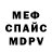 МЕФ кристаллы Ihor Kytsenko