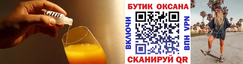 Бутират оксибутират  наркошоп  shop формула  Киреевск 