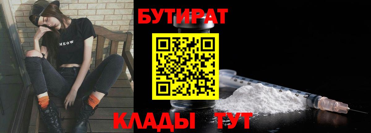 Бутират BDO Киреевск