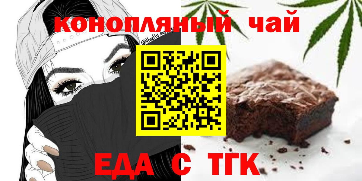 Киреевск  Печенье с ТГК конопля  Вход с VPN 