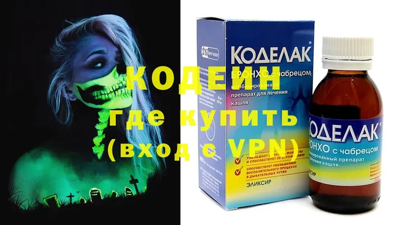 Кодеин напиток Lean (лин)  Киреевск 