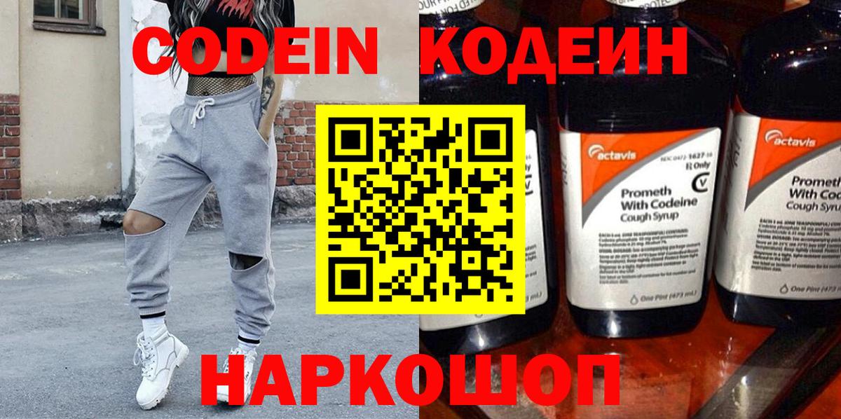 Кодеиновый сироп Lean Purple Drank  Codein Purple Drank  Киреевск  Вход с VPN 