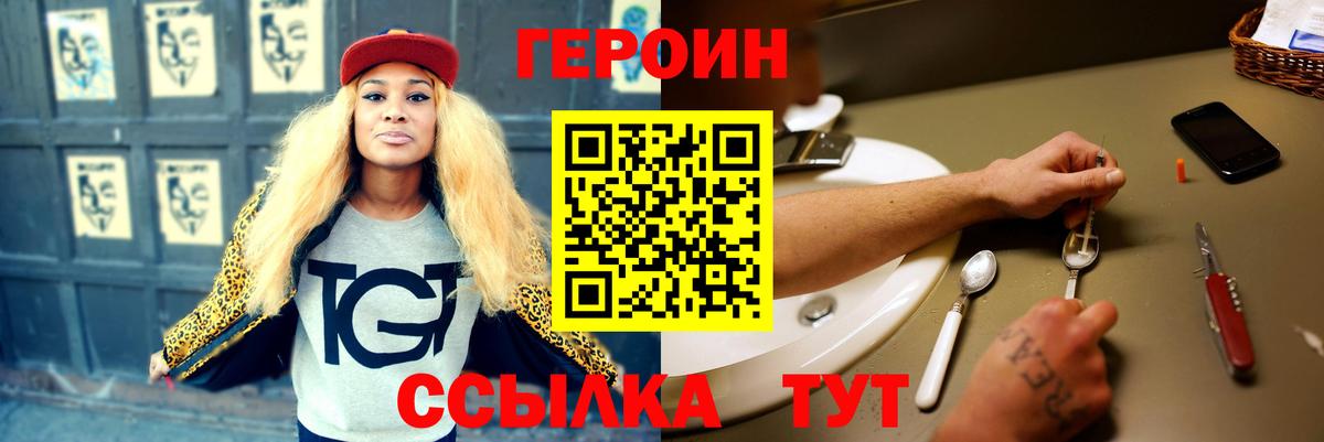 ГЕРОИН хмурый Киреевск