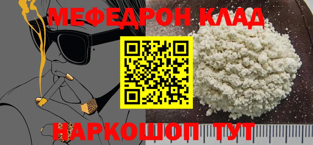 Меф мяу мяу  Киреевск